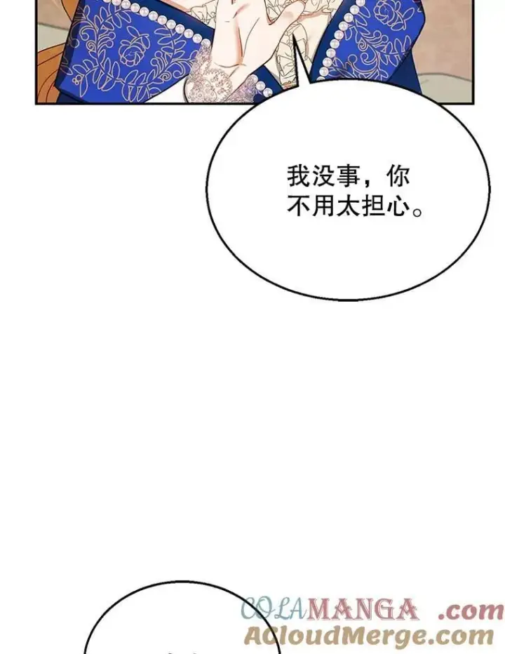 漫画《怀了恶棍的孩子》25.身体异常第45张图