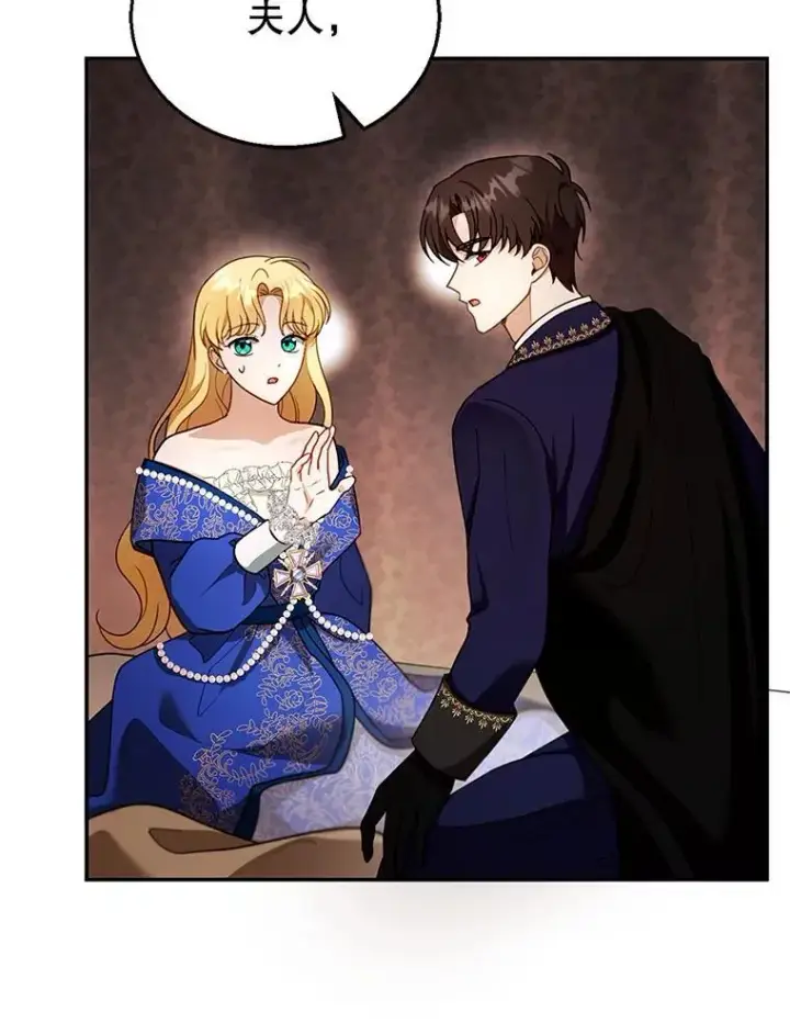 漫画《怀了恶棍的孩子》25.身体异常第46张图