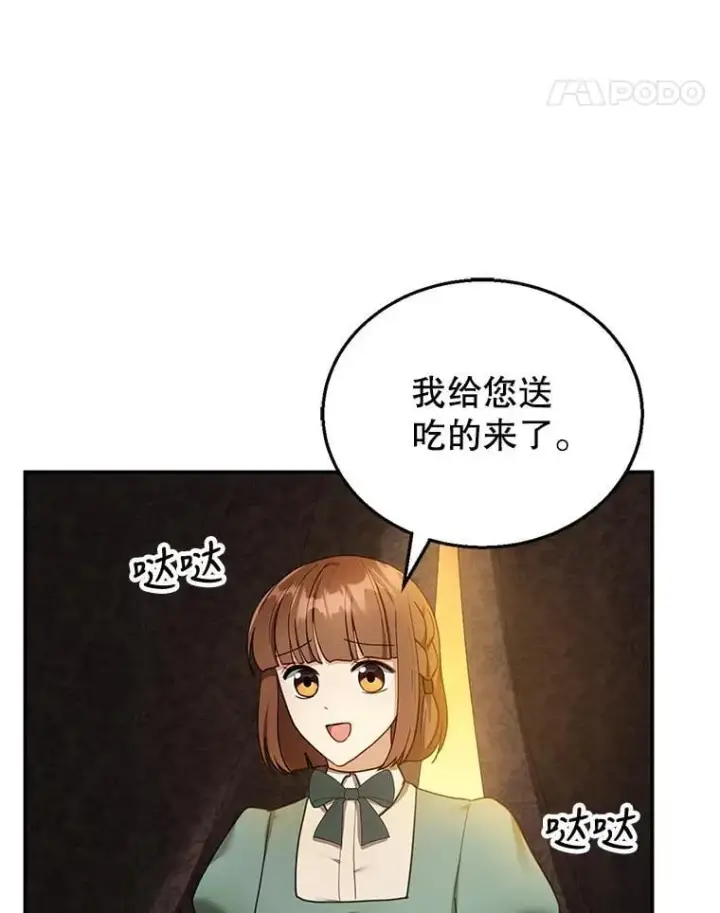 漫画《怀了恶棍的孩子》25.身体异常第47张图