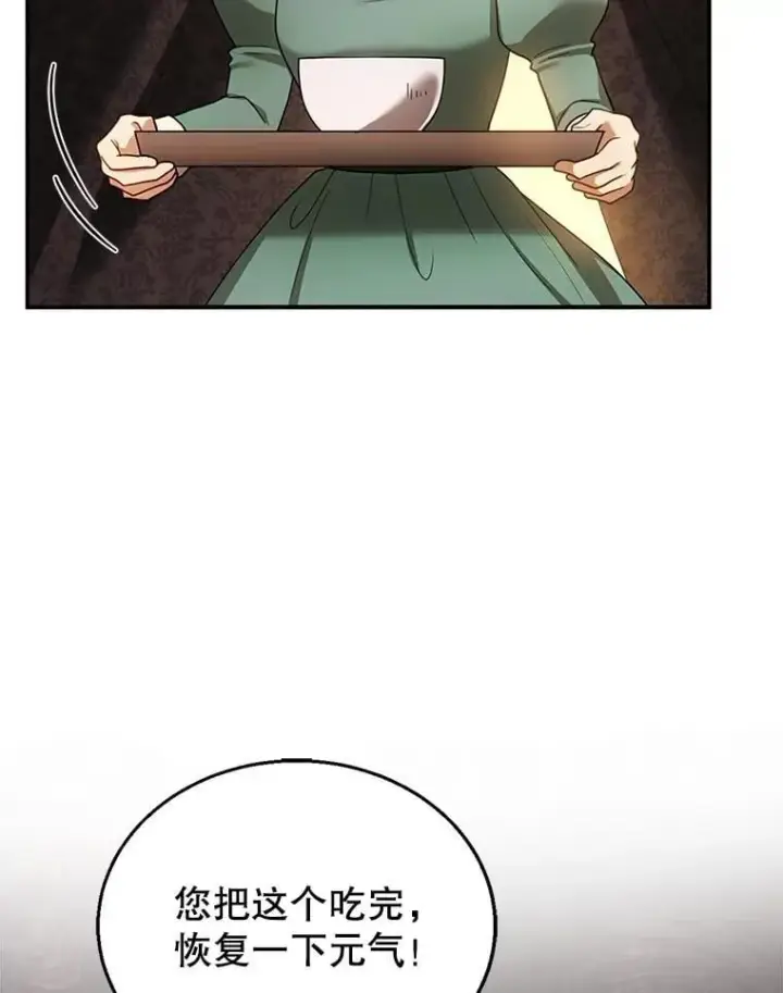 漫画《怀了恶棍的孩子》25.身体异常第48张图