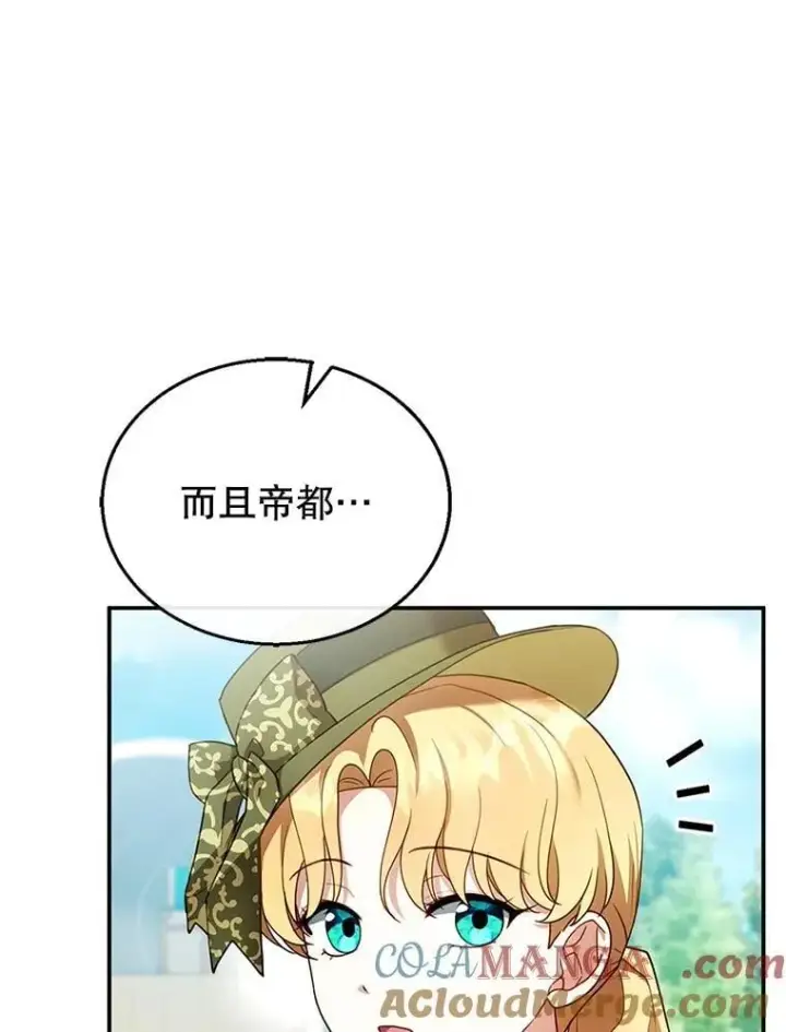漫画《怀了恶棍的孩子》25.身体异常第5张图