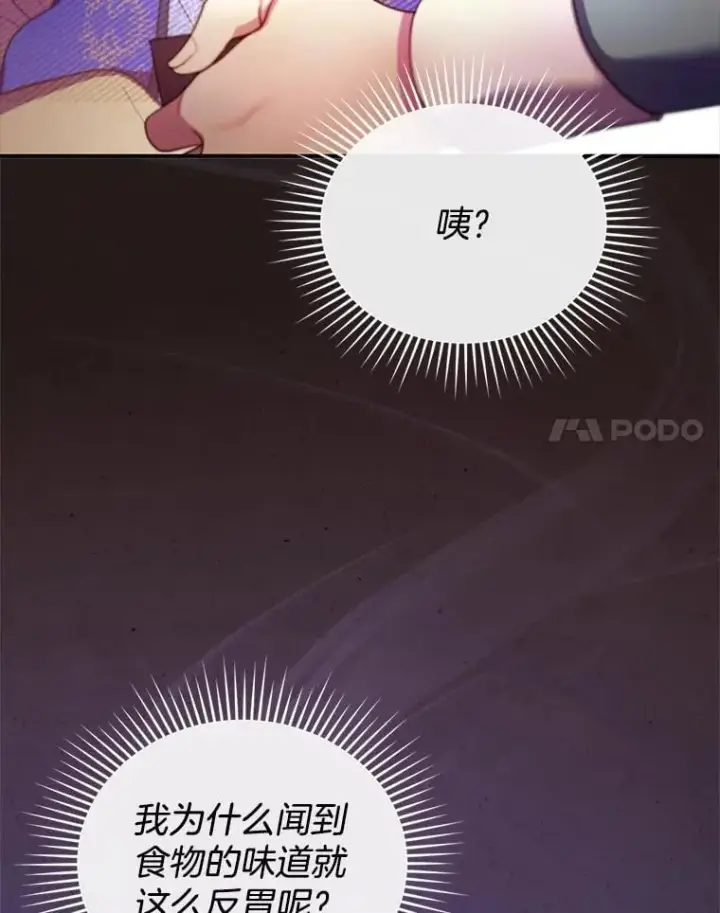 漫画《怀了恶棍的孩子》25.身体异常第50张图