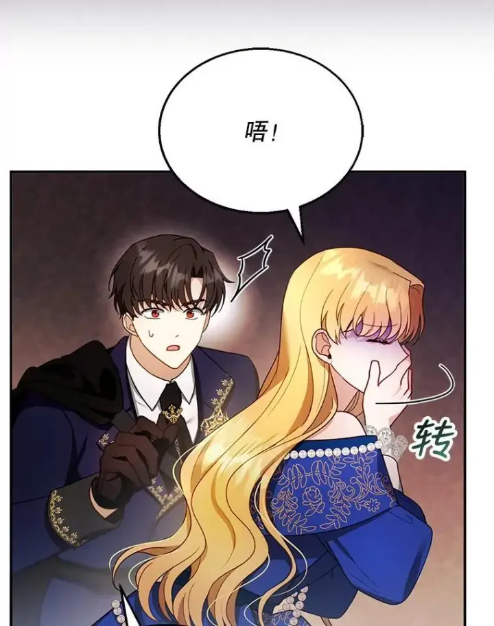 漫画《怀了恶棍的孩子》25.身体异常第52张图