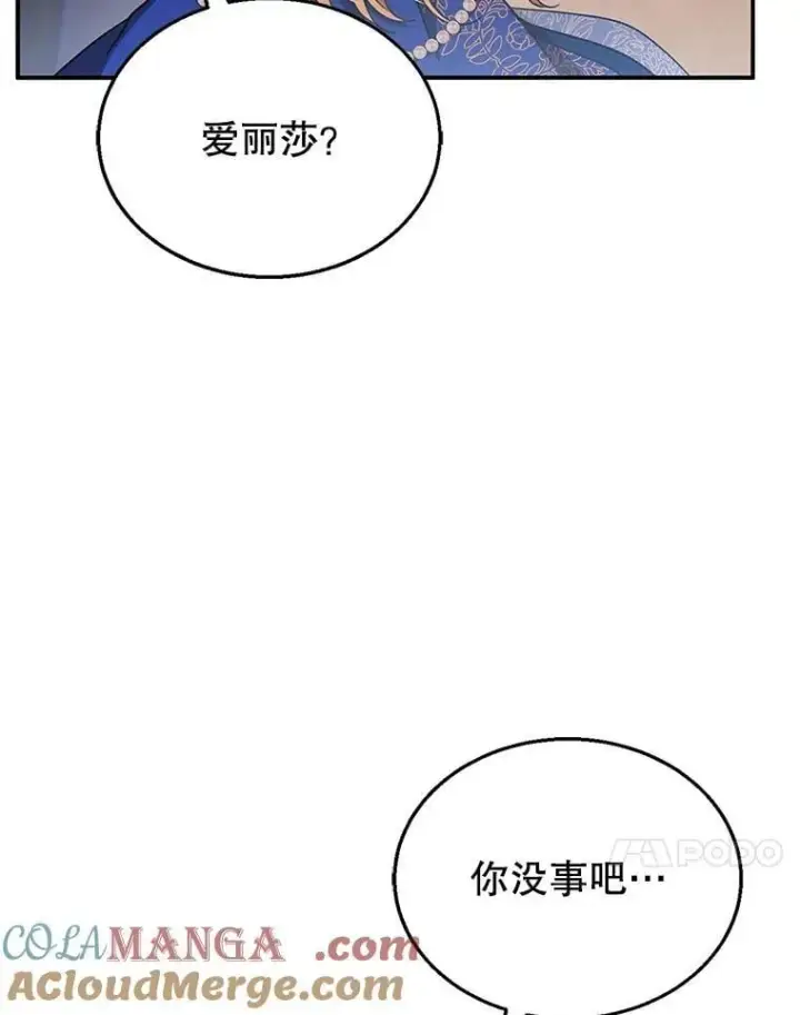 漫画《怀了恶棍的孩子》25.身体异常第53张图