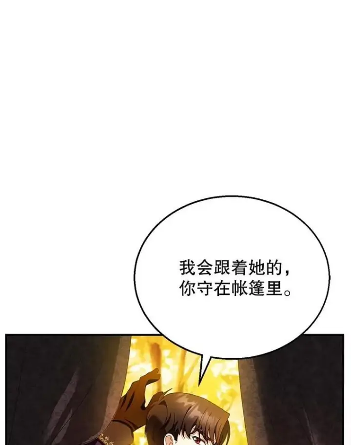 漫画《怀了恶棍的孩子》25.身体异常第58张图