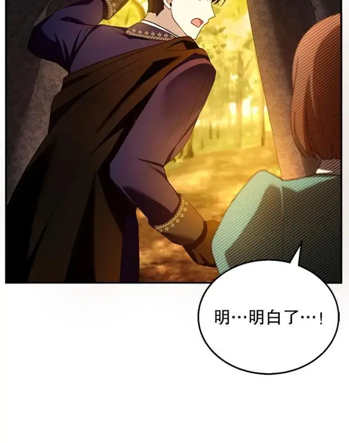 漫画《怀了恶棍的孩子》25.身体异常第59张图