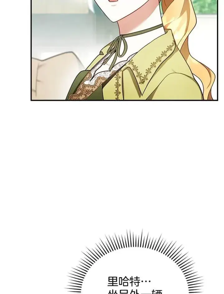 漫画《怀了恶棍的孩子》25.身体异常第6张图