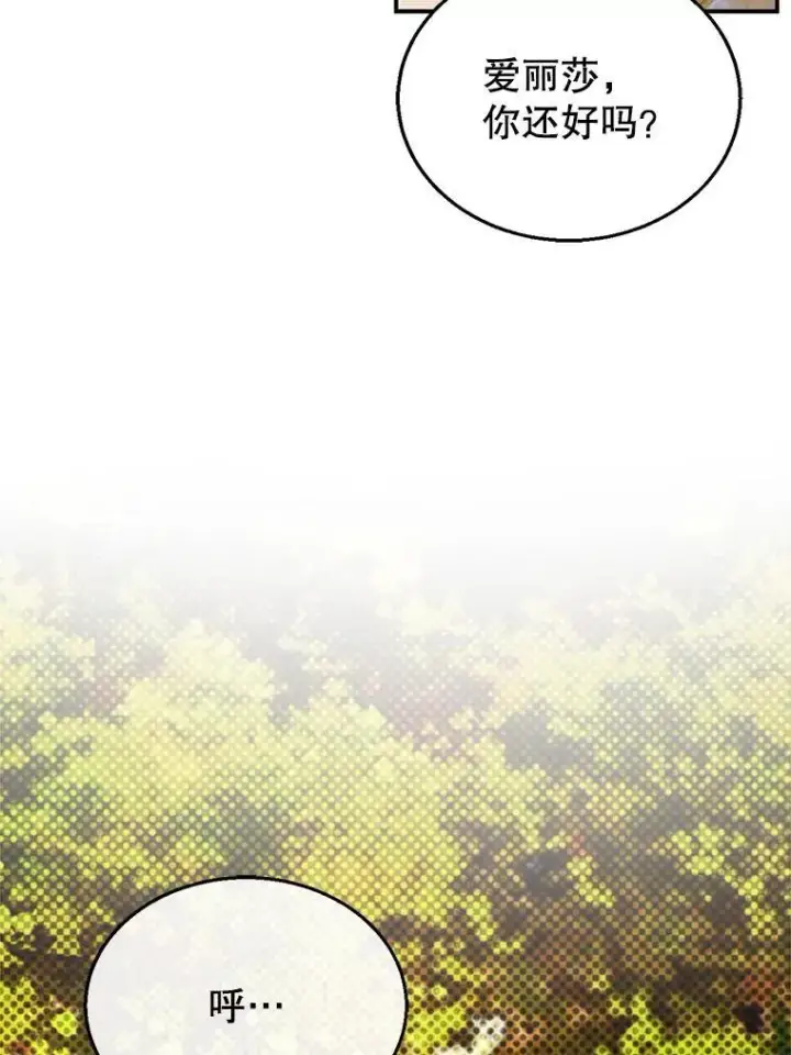 漫画《怀了恶棍的孩子》25.身体异常第62张图