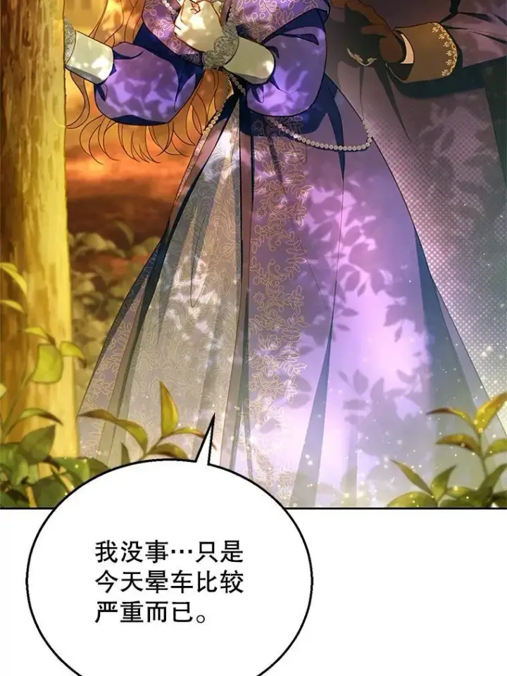 漫画《怀了恶棍的孩子》25.身体异常第64张图