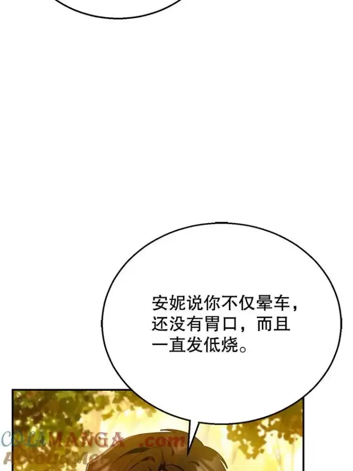 漫画《怀了恶棍的孩子》25.身体异常第65张图