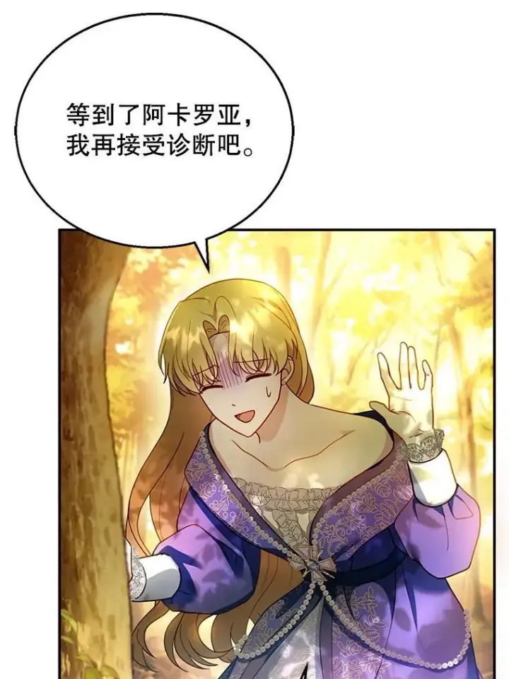 漫画《怀了恶棍的孩子》25.身体异常第67张图