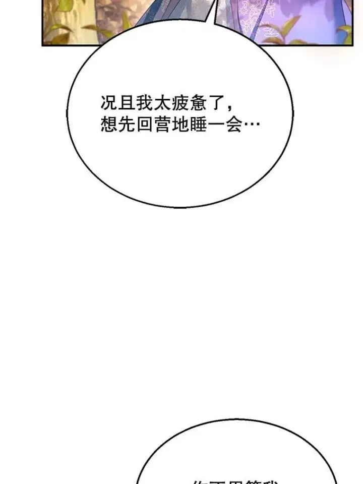 漫画《怀了恶棍的孩子》25.身体异常第68张图