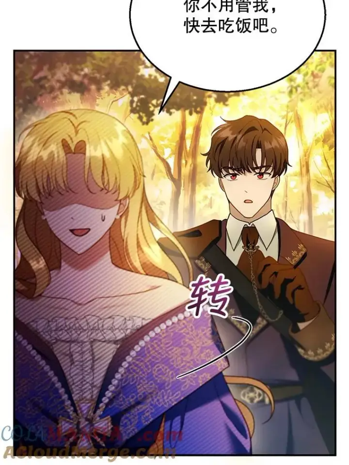 漫画《怀了恶棍的孩子》25.身体异常第69张图