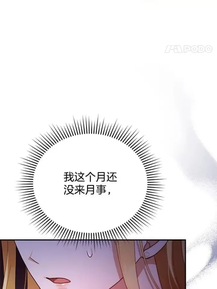 漫画《怀了恶棍的孩子》25.身体异常第70张图