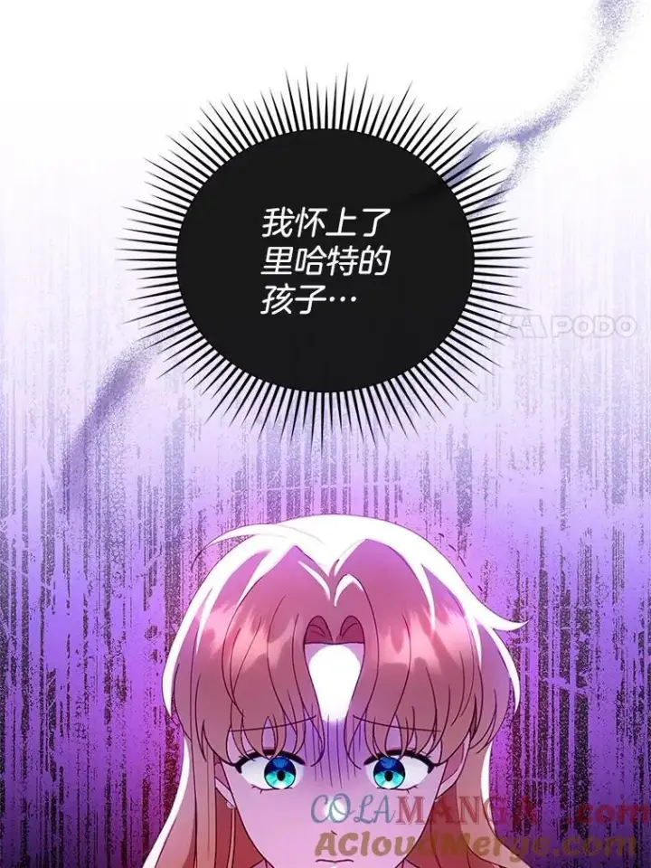漫画《怀了恶棍的孩子》25.身体异常第73张图