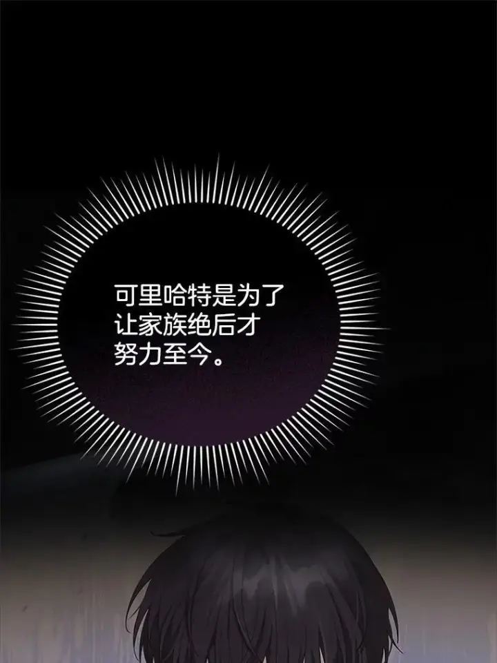 漫画《怀了恶棍的孩子》25.身体异常第75张图