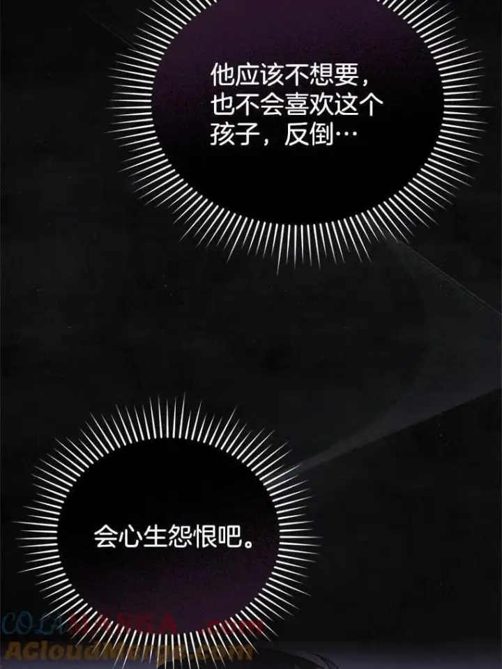 漫画《怀了恶棍的孩子》25.身体异常第77张图