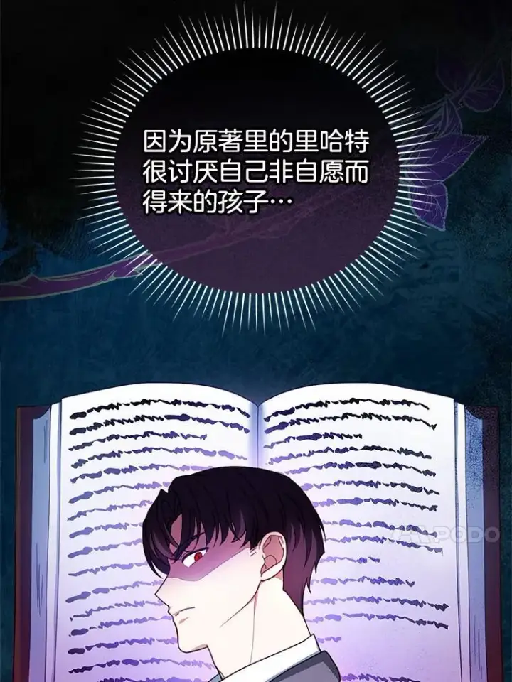 漫画《怀了恶棍的孩子》25.身体异常第79张图