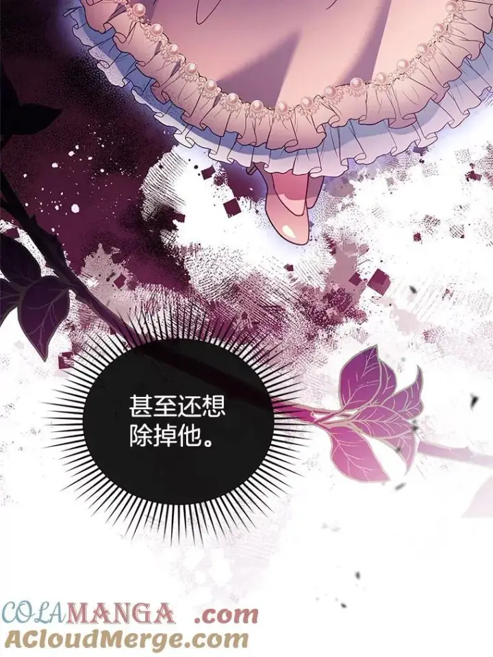 漫画《怀了恶棍的孩子》25.身体异常第81张图