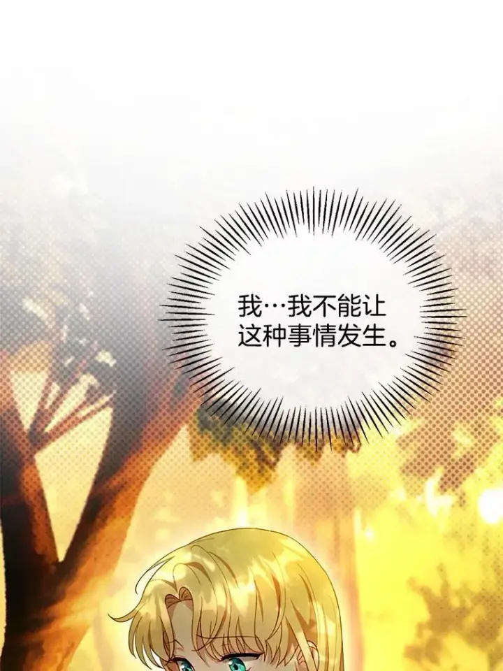 漫画《怀了恶棍的孩子》25.身体异常第82张图