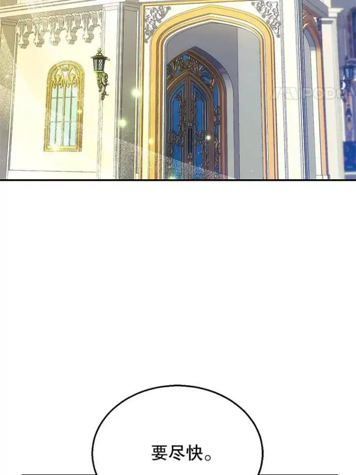 漫画《怀了恶棍的孩子》25.身体异常第86张图