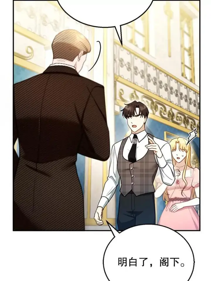 漫画《怀了恶棍的孩子》25.身体异常第87张图