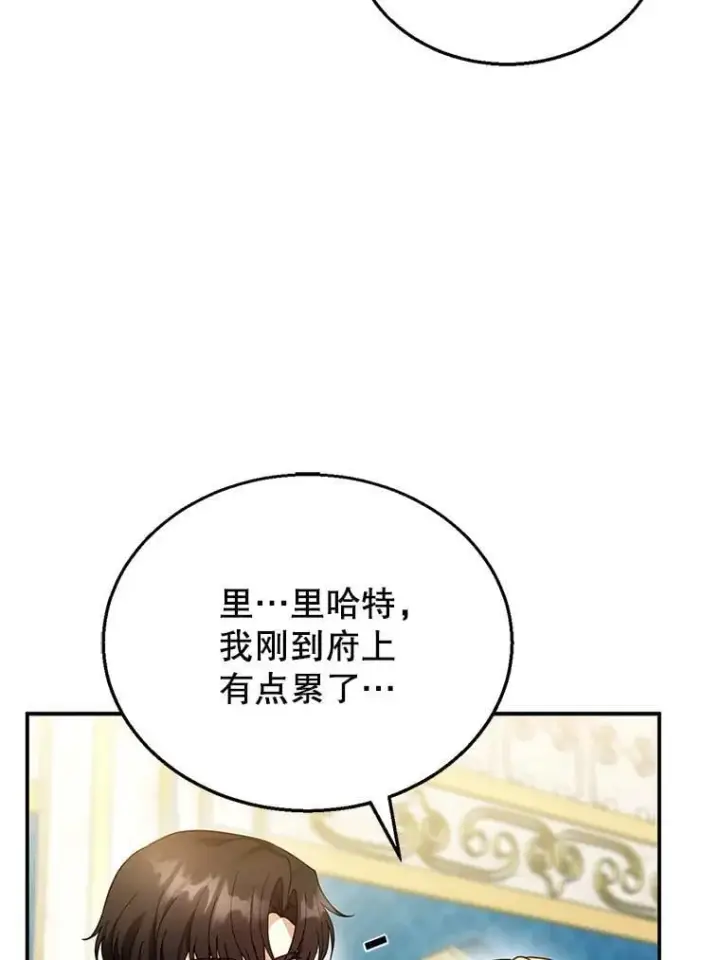 漫画《怀了恶棍的孩子》25.身体异常第88张图