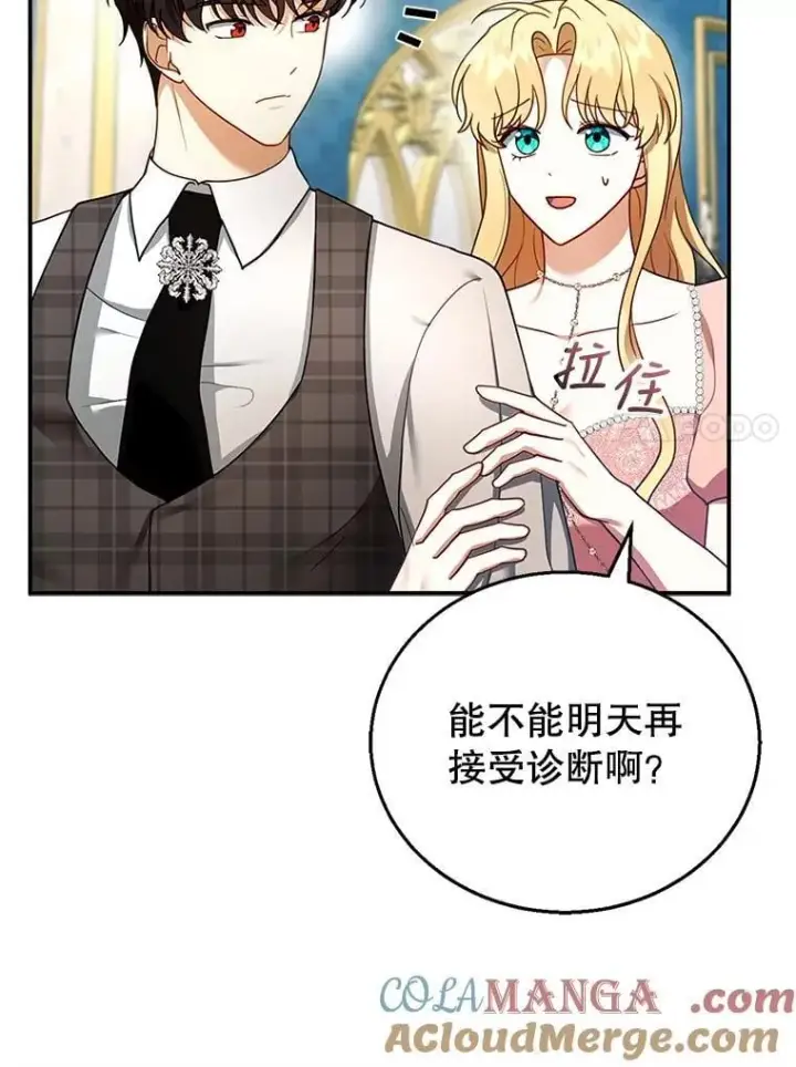 漫画《怀了恶棍的孩子》25.身体异常第89张图