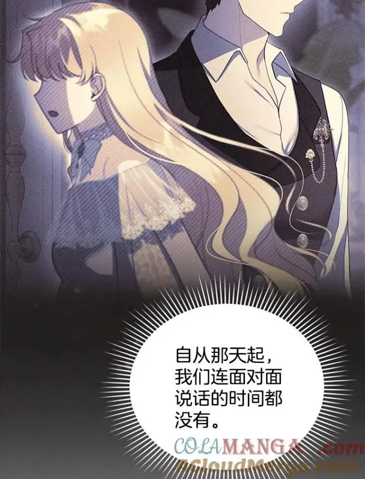 漫画《怀了恶棍的孩子》25.身体异常第9张图