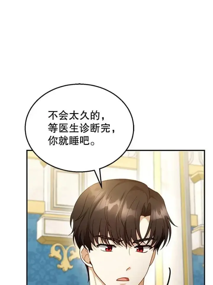 漫画《怀了恶棍的孩子》25.身体异常第90张图