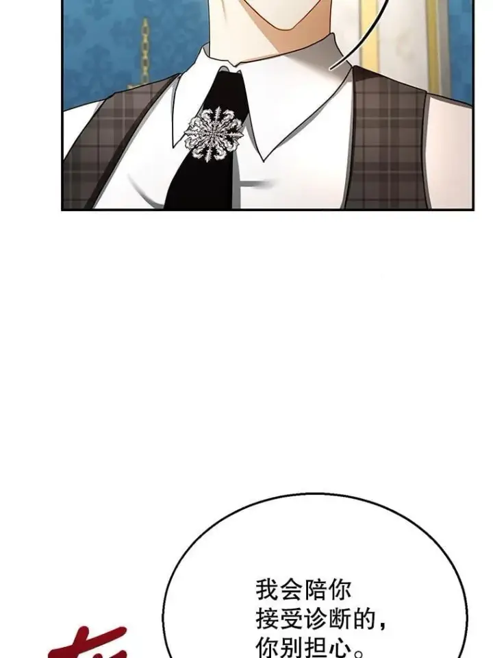 漫画《怀了恶棍的孩子》25.身体异常第91张图