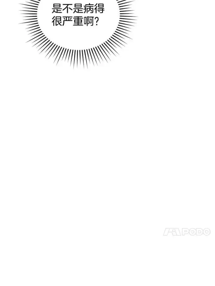 漫画《怀了恶棍的孩子》25.身体异常第95张图