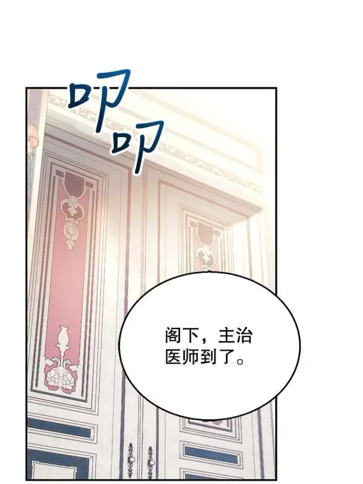 漫画《怀了恶棍的孩子》25.身体异常第96张图