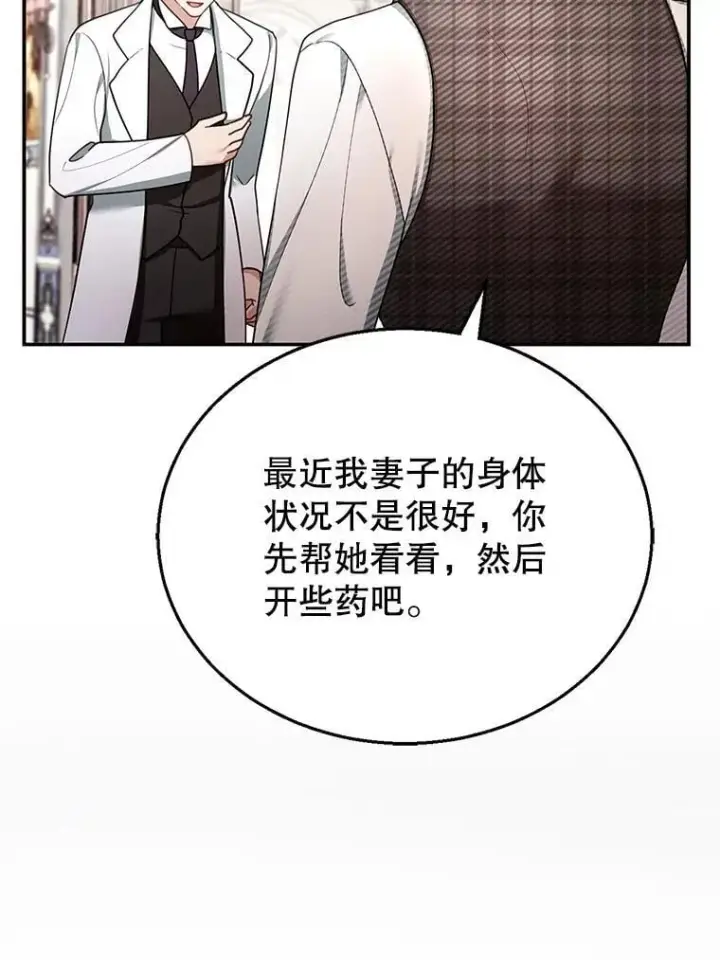 漫画《怀了恶棍的孩子》25.身体异常第98张图