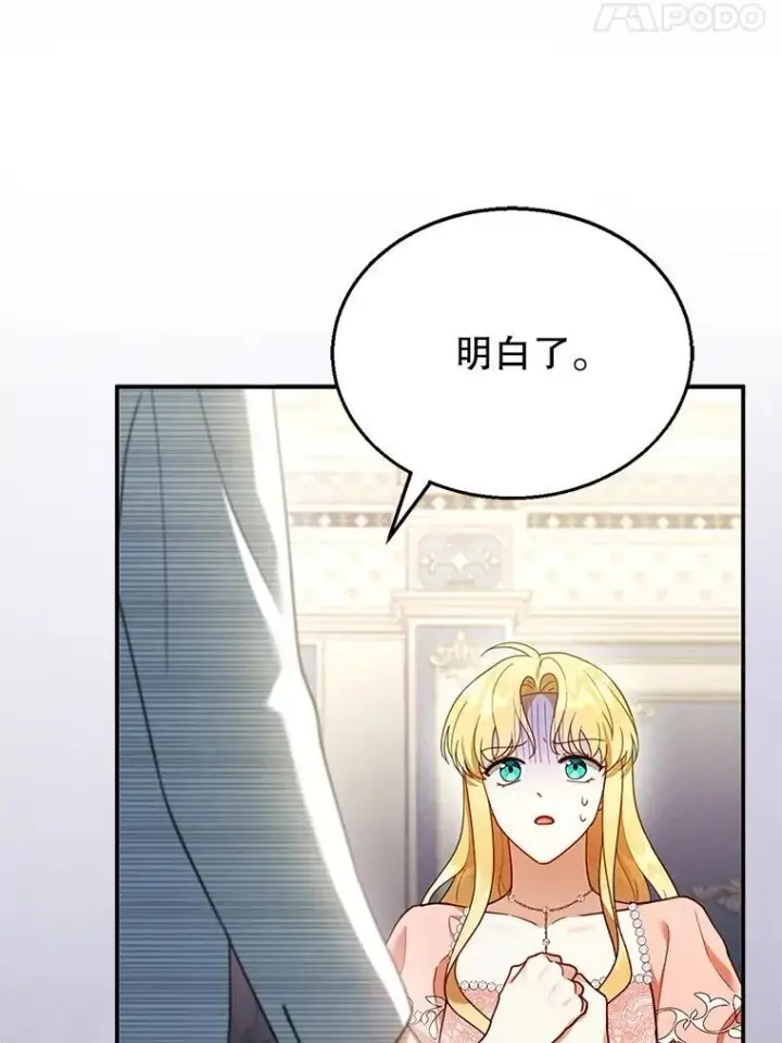 漫画《怀了恶棍的孩子》25.身体异常第99张图