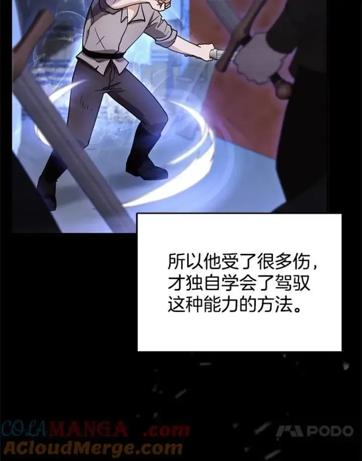 漫画《怀了恶棍的孩子》26.不愿重蹈覆辙第101张图