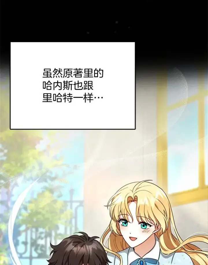 漫画《怀了恶棍的孩子》26.不愿重蹈覆辙第102张图