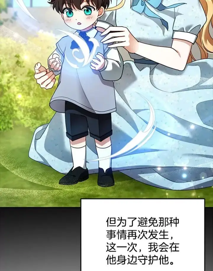 漫画《怀了恶棍的孩子》26.不愿重蹈覆辙第103张图
