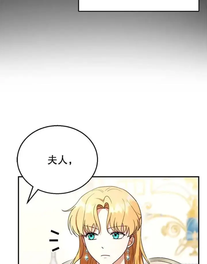 漫画《怀了恶棍的孩子》26.不愿重蹈覆辙第104张图