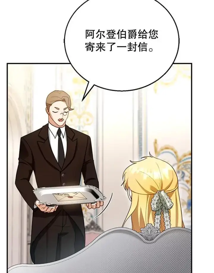 漫画《怀了恶棍的孩子》26.不愿重蹈覆辙第106张图