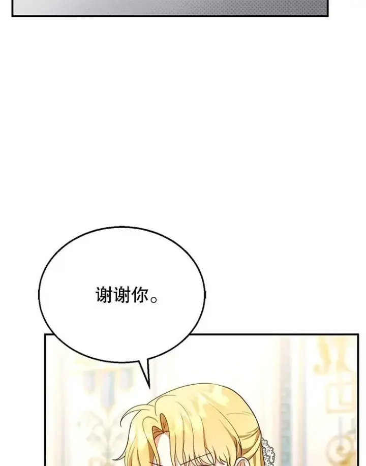 漫画《怀了恶棍的孩子》26.不愿重蹈覆辙第107张图