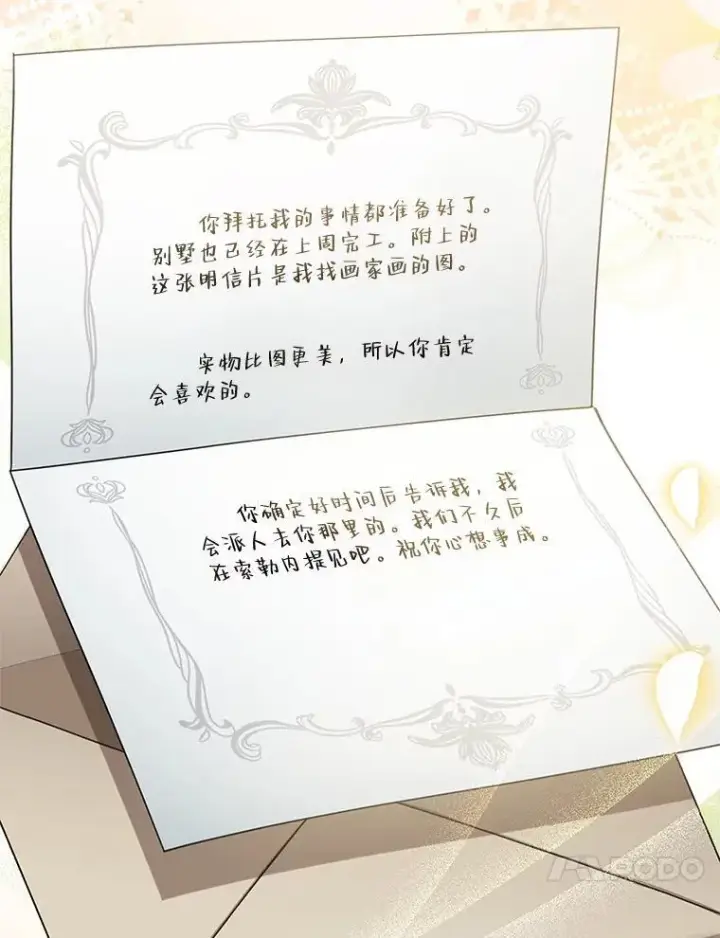 漫画《怀了恶棍的孩子》26.不愿重蹈覆辙第111张图