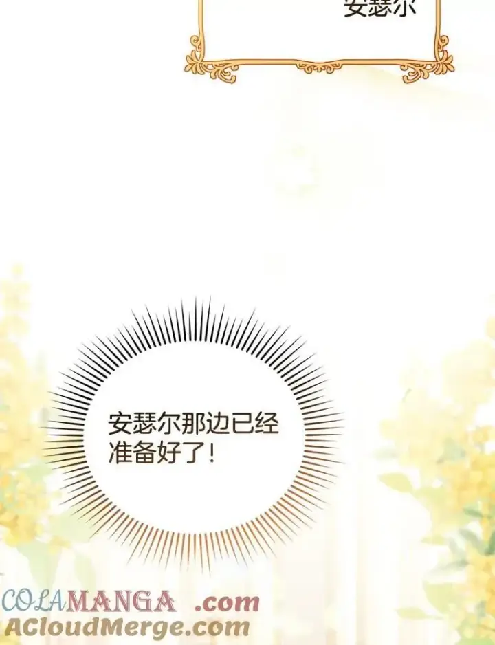 漫画《怀了恶棍的孩子》26.不愿重蹈覆辙第113张图