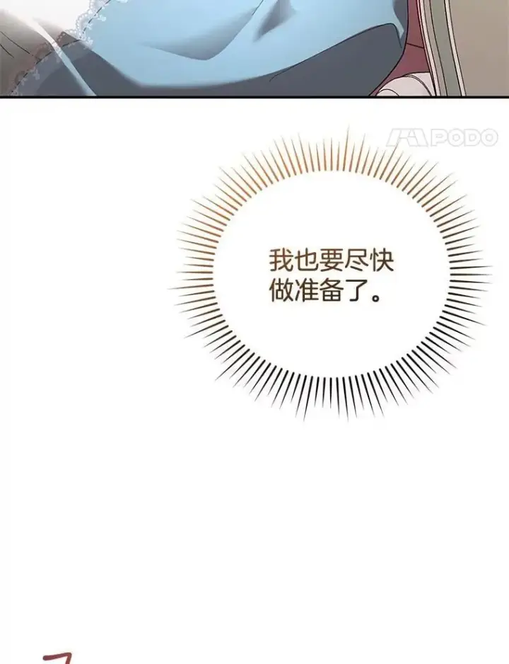 漫画《怀了恶棍的孩子》26.不愿重蹈覆辙第115张图