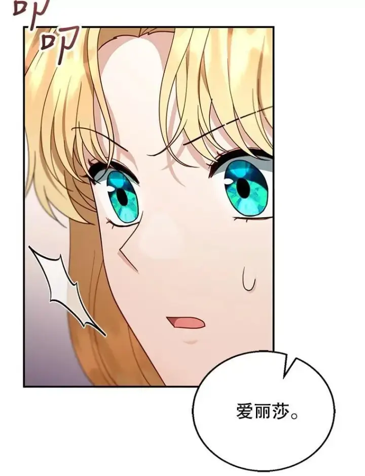 漫画《怀了恶棍的孩子》26.不愿重蹈覆辙第116张图
