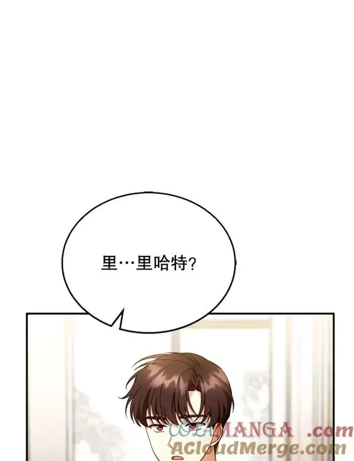 漫画《怀了恶棍的孩子》26.不愿重蹈覆辙第117张图