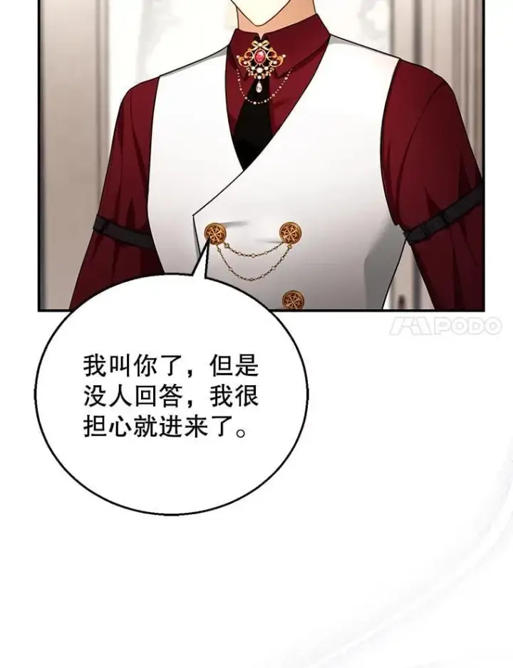 漫画《怀了恶棍的孩子》26.不愿重蹈覆辙第118张图