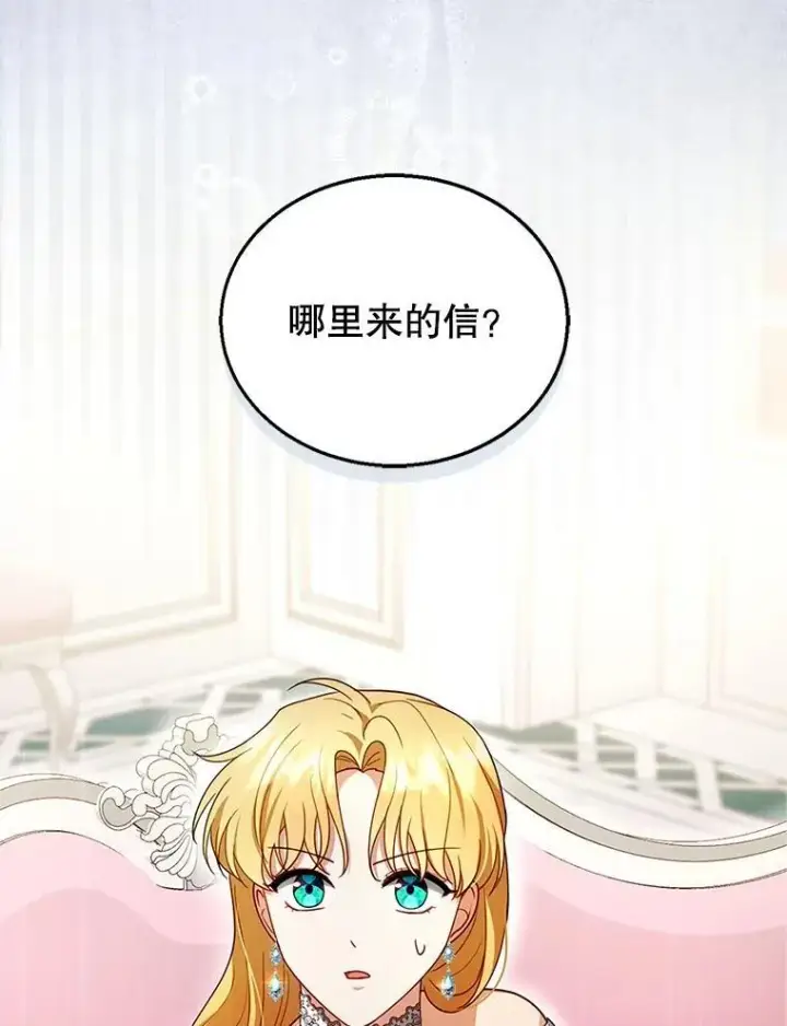 漫画《怀了恶棍的孩子》26.不愿重蹈覆辙第120张图