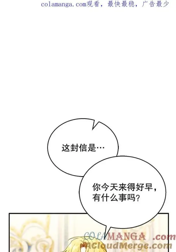 漫画《怀了恶棍的孩子》26.不愿重蹈覆辙第123张图