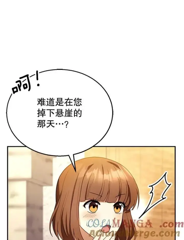 漫画《怀了恶棍的孩子》26.不愿重蹈覆辙第13张图